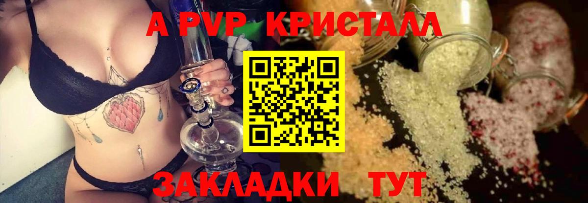 Тутаев  Alfa_PVP кристаллы  Вход с VPN 
