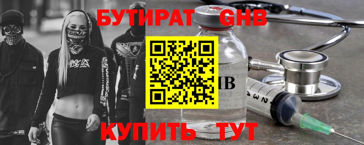 БУТИРАТ вода Тутаев