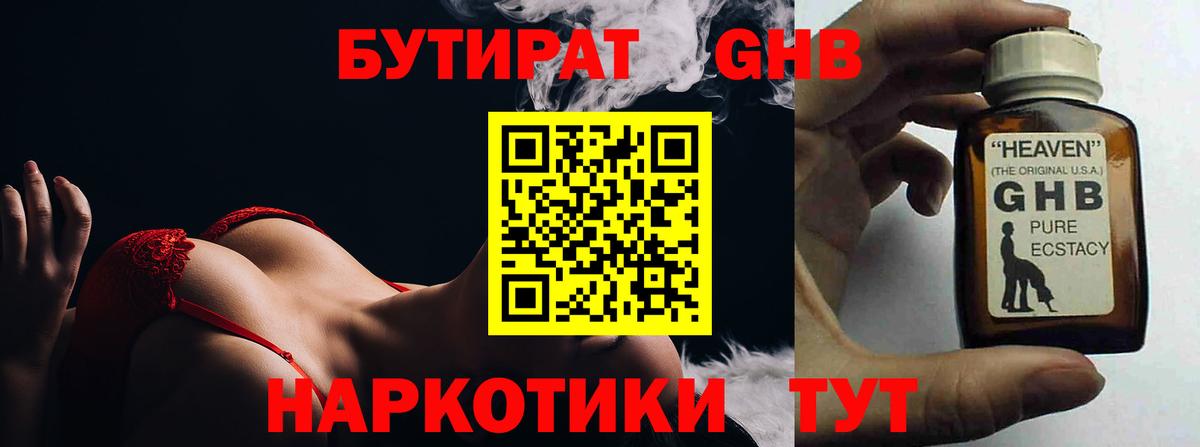 Бутират вода  Вход с VPN  Тутаев 
