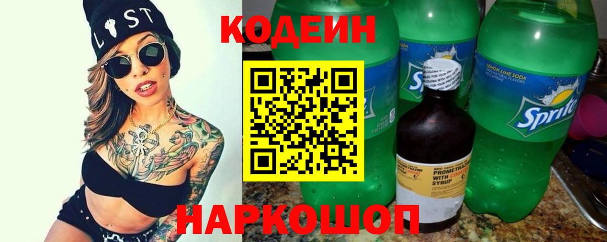 Кодеин напиток Lean (лин) Тутаев