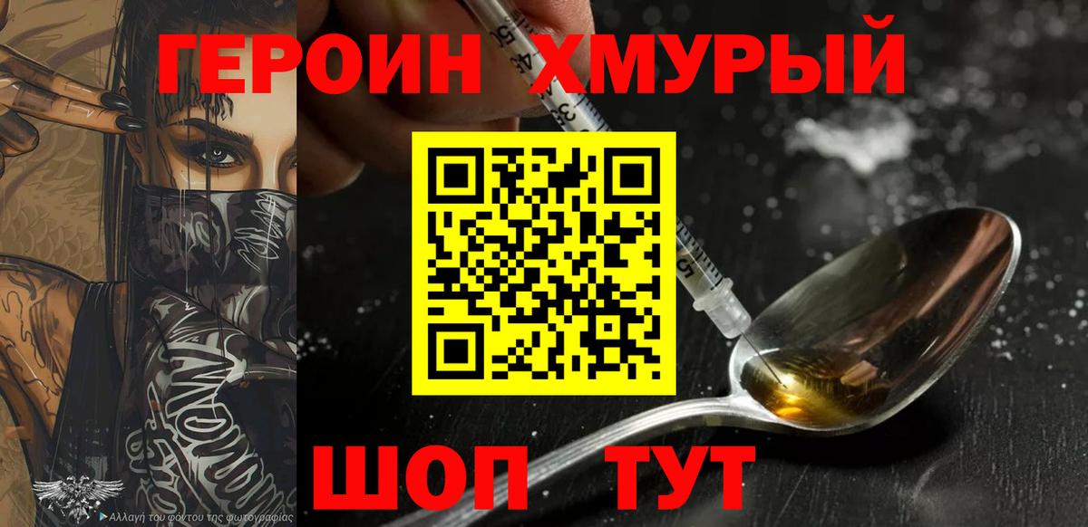 Героин герыч Тутаев