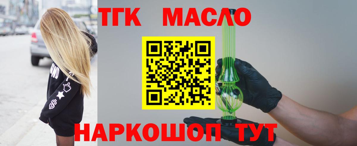 Дистиллят ТГК THC oil Тутаев